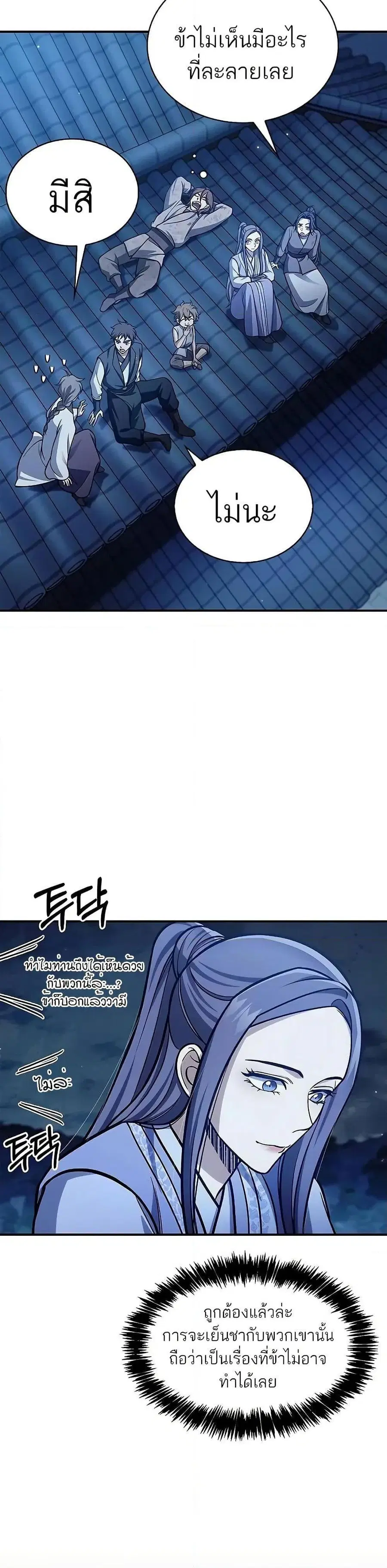 Heavenly Grand Archive’s Young Master ตอนที่ 97 หน้า 10