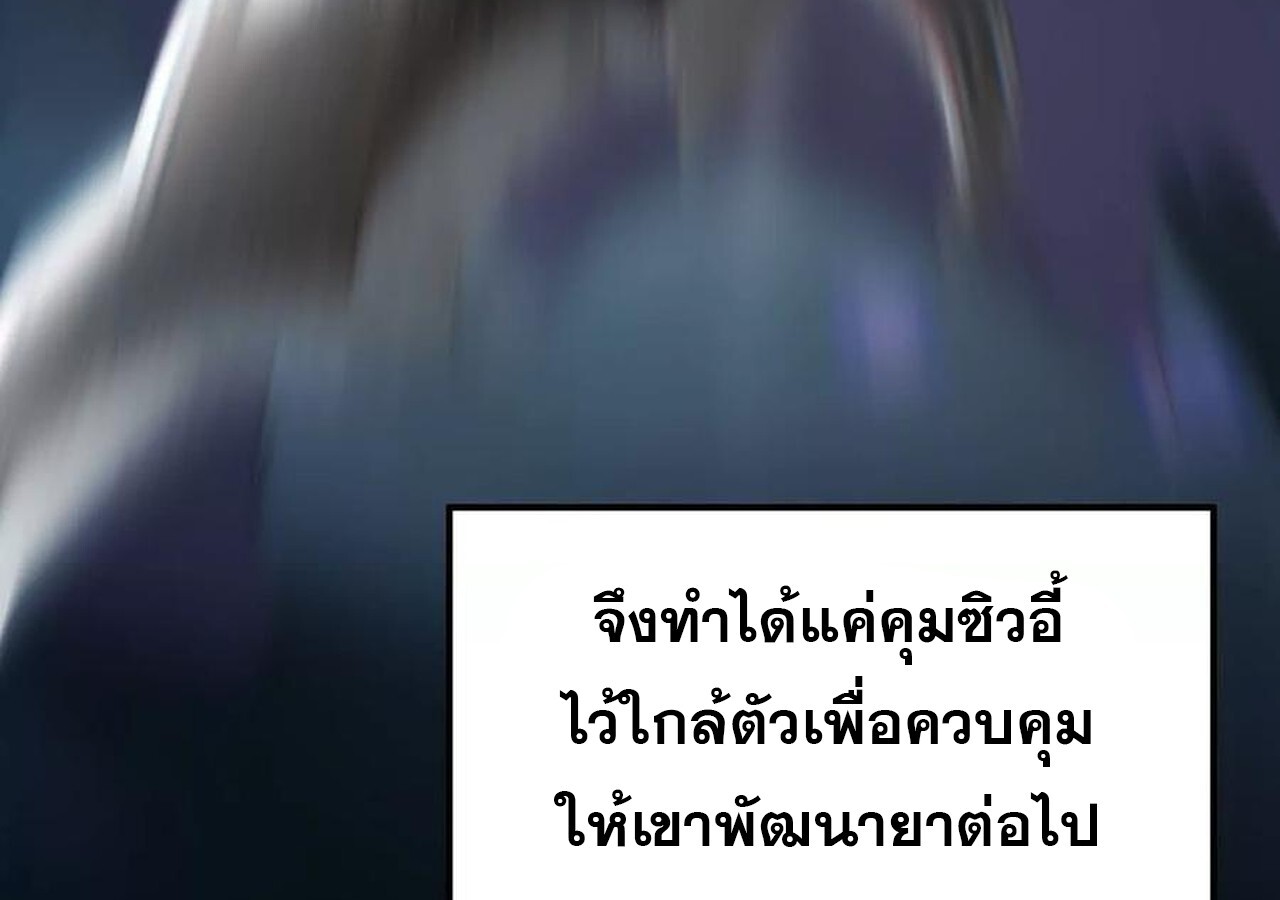 Unparalleled in the Online Gaming World ยอดคน ณ โลกออนไลน์ ตอนที่ 58 หน้า 141