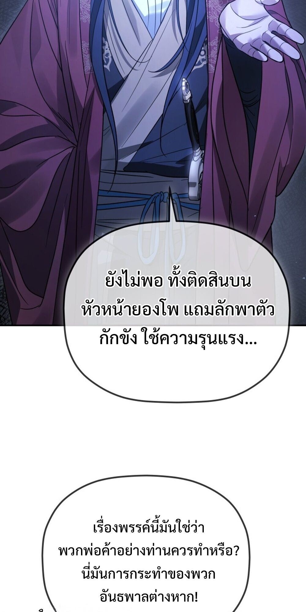 The Youngest Son of the Eunhae Sangdan บุตรชายคนสุดท้องแห่งหอการค้าอึนเฮ ตอนที่ 34 หน้า 51