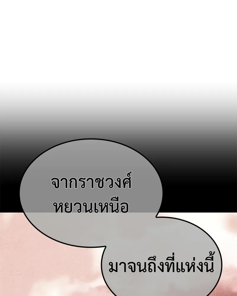 I Reincarnated As The Crazed Heir เกิดอีกทีเป็นว่าที่ประมุขลัทธิมาร ตอนที่ 147 หน้า 88