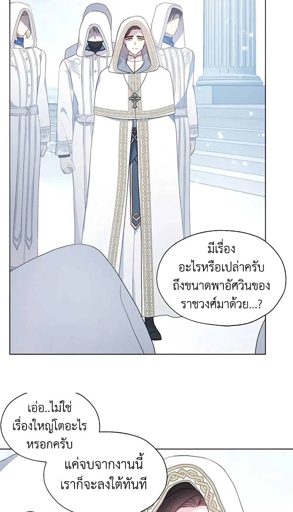 Seduce the Villain’s Father ตอนที่ 78 หน้า 9