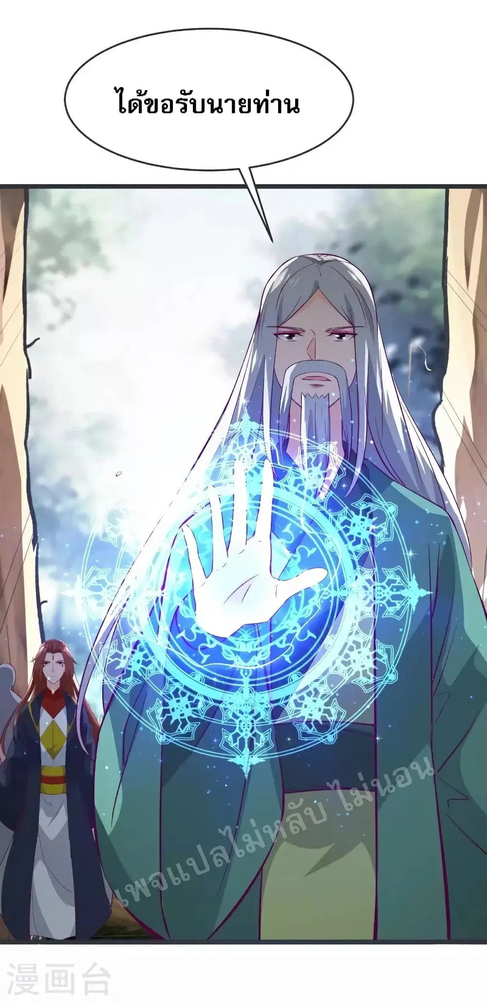 My Harem is All Female Students ตอนที่ 45 หน้า 17
