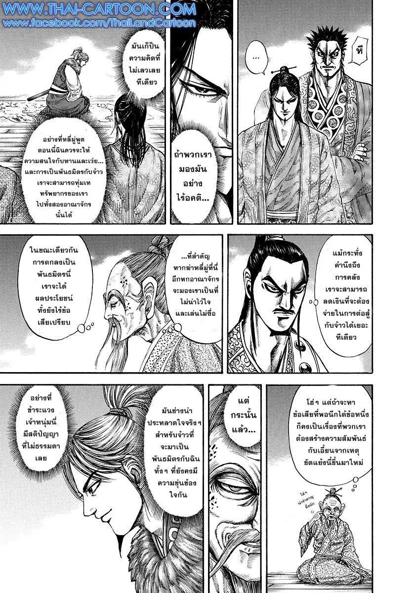 Kingdom ตอนที่ 177 หน้า 5