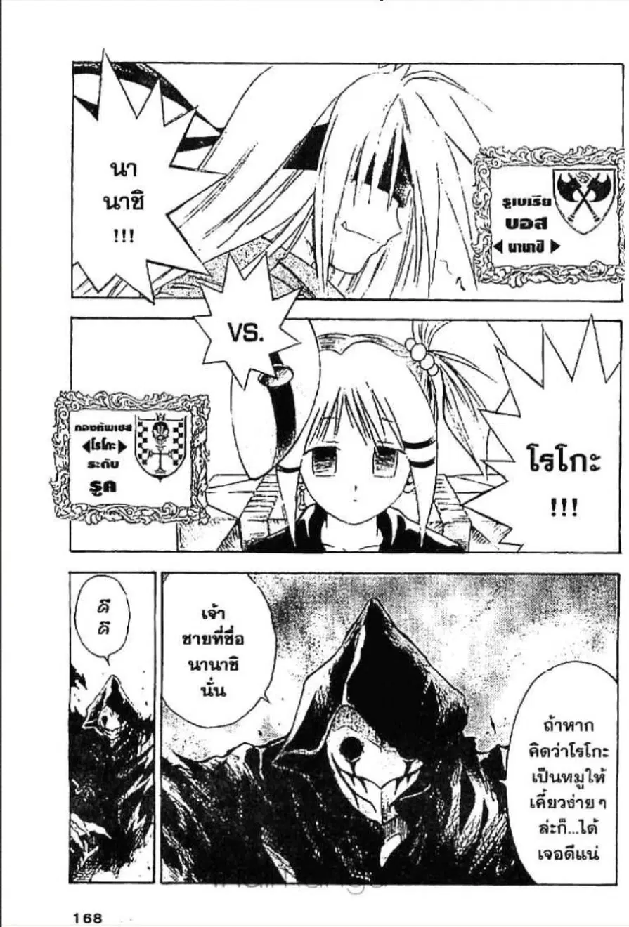 MÄR ตอนที่ 51 หน้า 14