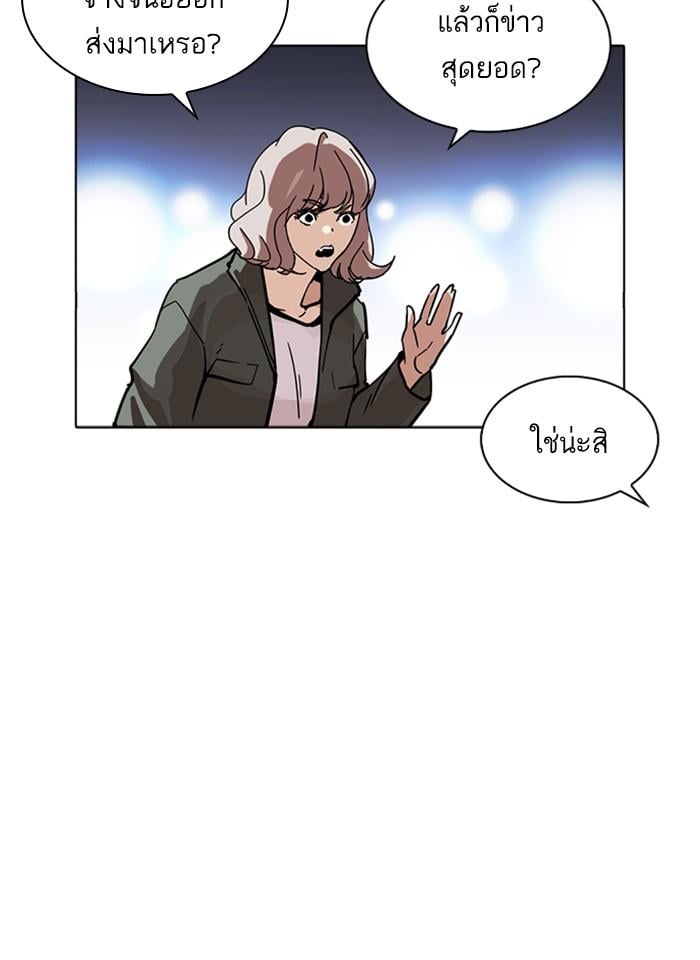 Lookism ตอนที่ 229 หน้า 98