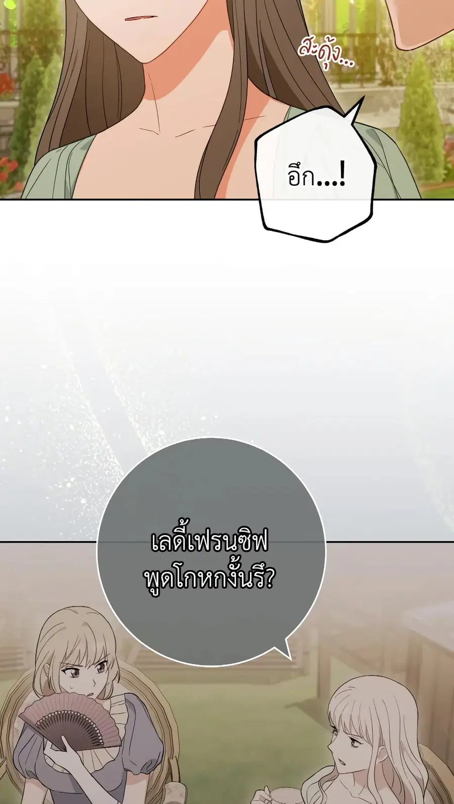 The Young Lady Is a Royal Chef ตอนที่ 98 หน้า 47