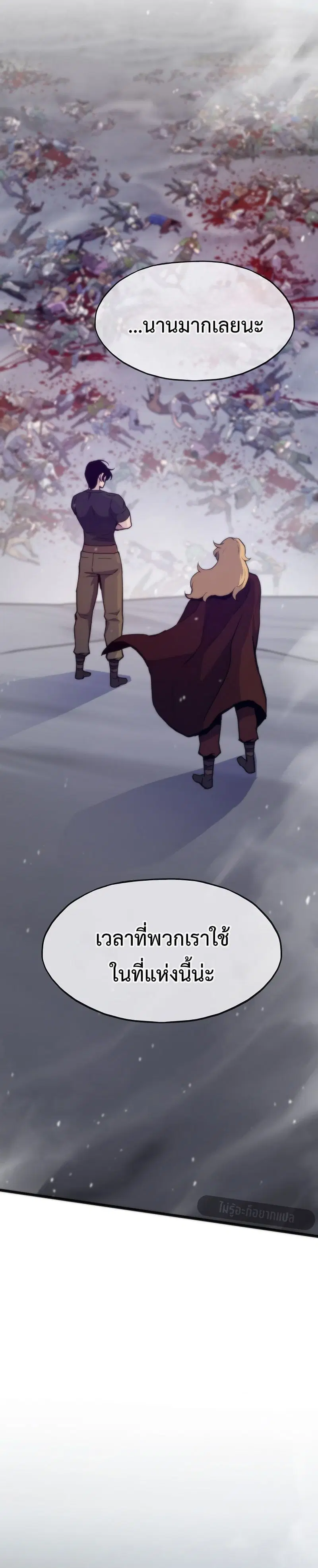 Past Life Returner ตอนที่ 127 หน้า 23
