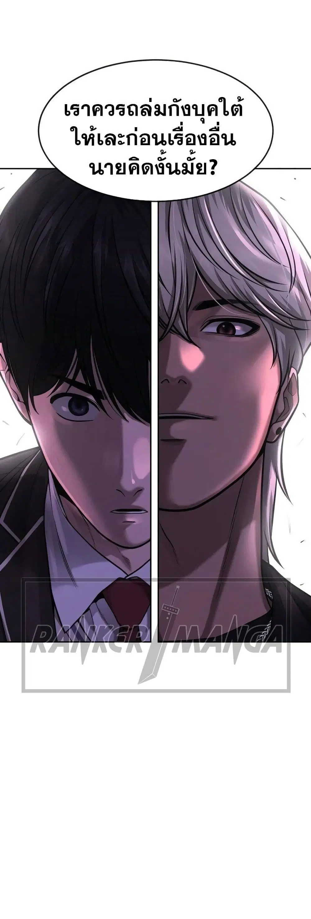 Quest Supremacy ตอนที่ 59 หน้า 55