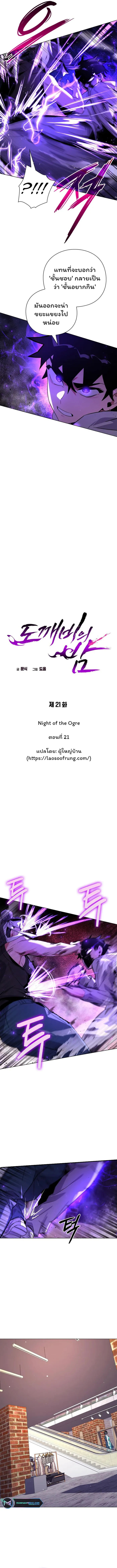 Night of the Ogre ตอนที่ 21 หน้า 4