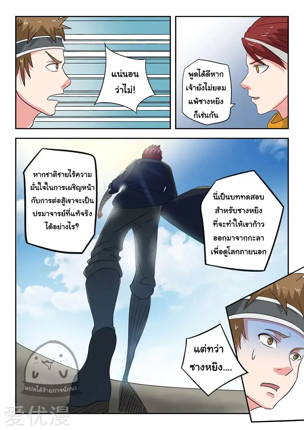 Martial Master ตอนที่ 102 หน้า 8