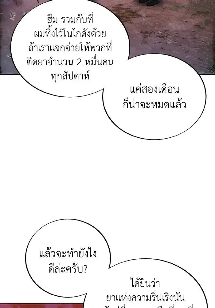 How to Live as a Villain ตอนที่ 127 หน้า 44