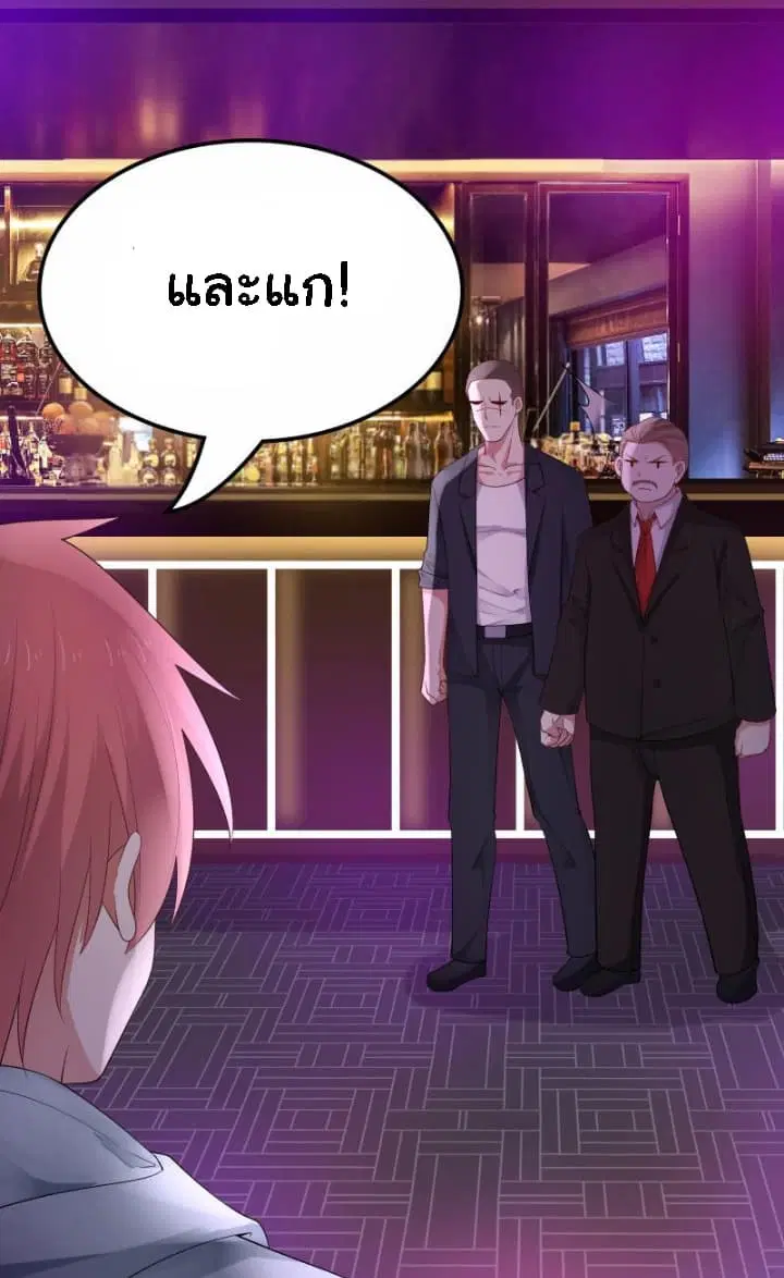 I Have a Dragon in My Body ตอนที่ 16 หน้า 18