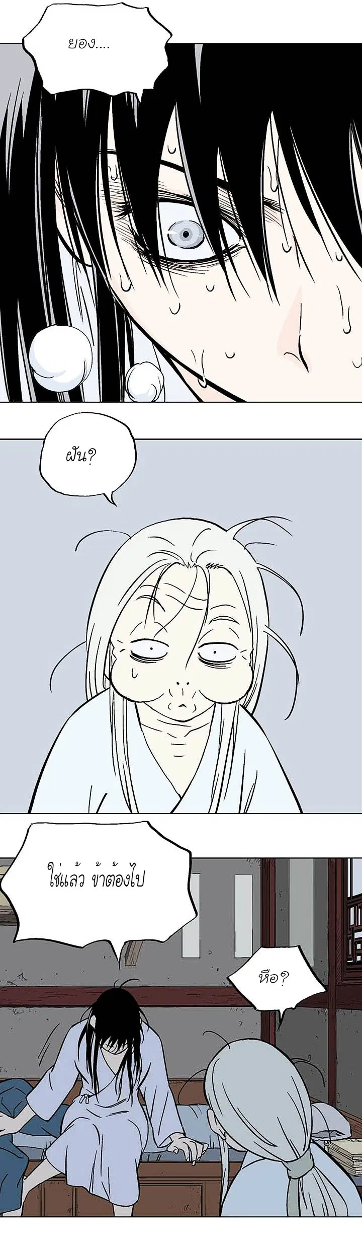 Gosu ตอนที่ 154 หน้า 3