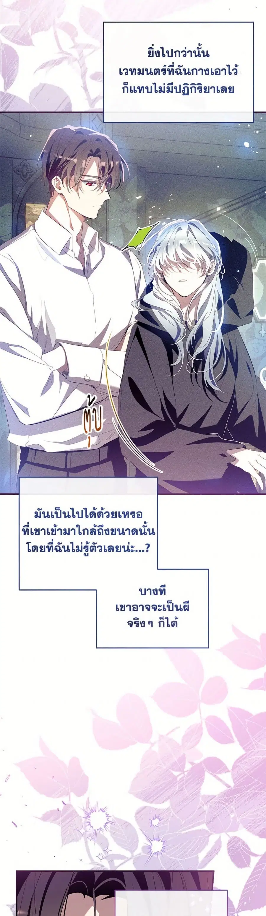 Can We Become a Family? ตอนที่ 152 หน้า 17