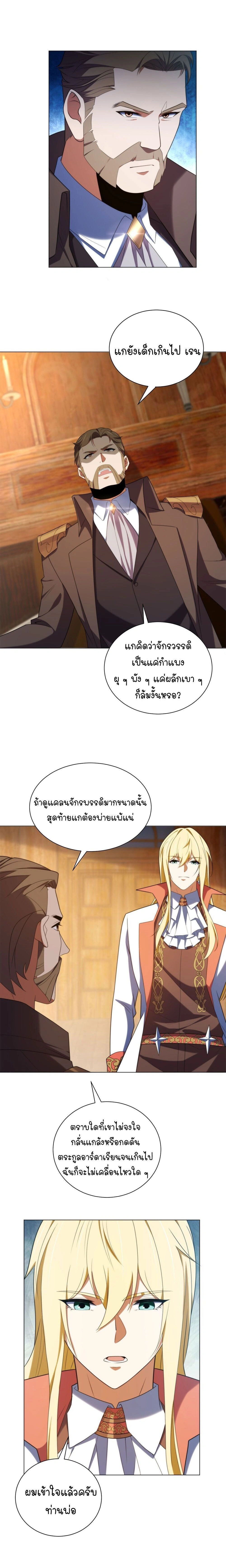 Forging an Industrial Empire in a Magical World – ก่อร่างสร้างจักรวรรดิอุตสาหกรรมในโลกเวทมนตร์ ตอนที่ 75 หน้า 10