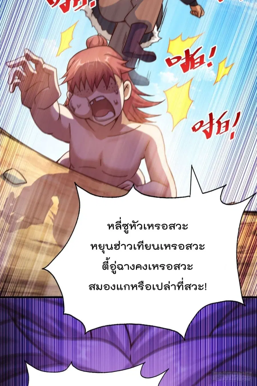 Who is your Daddy ตอนที่ 101 หน้า 48