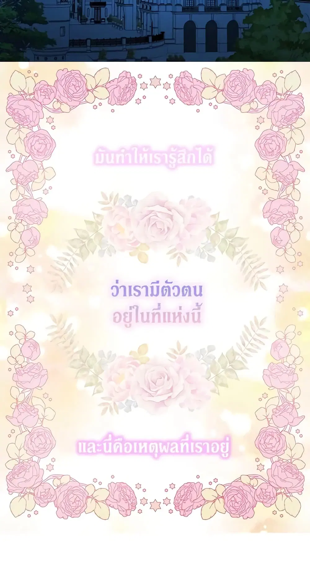 Seduce the Villain’s Father ตอนที่ 52 หน้า 49