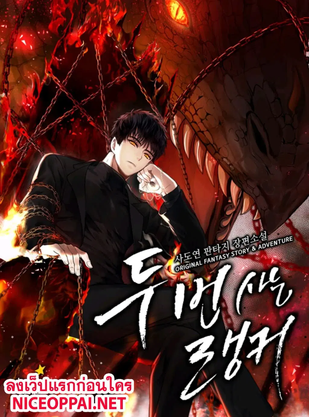 Ranker Who Lives A Second Time ตอนที่ 17 หน้า 78
