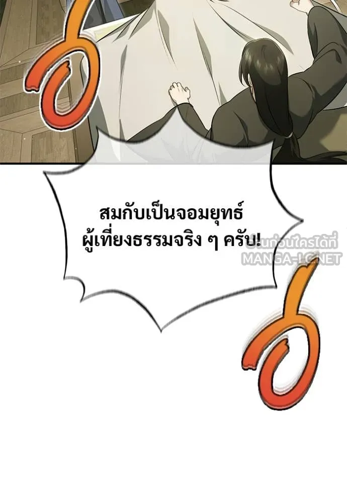 Regressor’s Life After Retirement ตอนที่ 86 หน้า 94