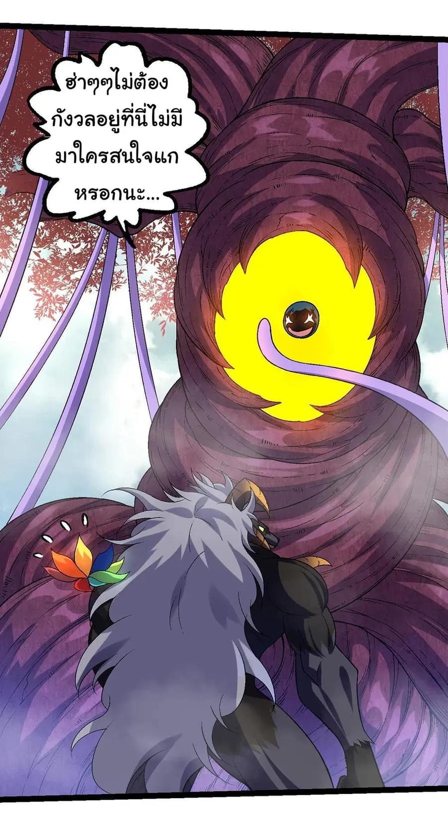 Evolution from the Big Tree ตอนที่ 110 หน้า 13