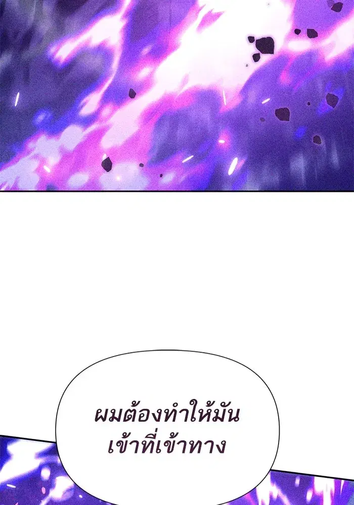 The S-Classes That I Raised (My S-Class Hunters) ตอนที่ 144 หน้า 119