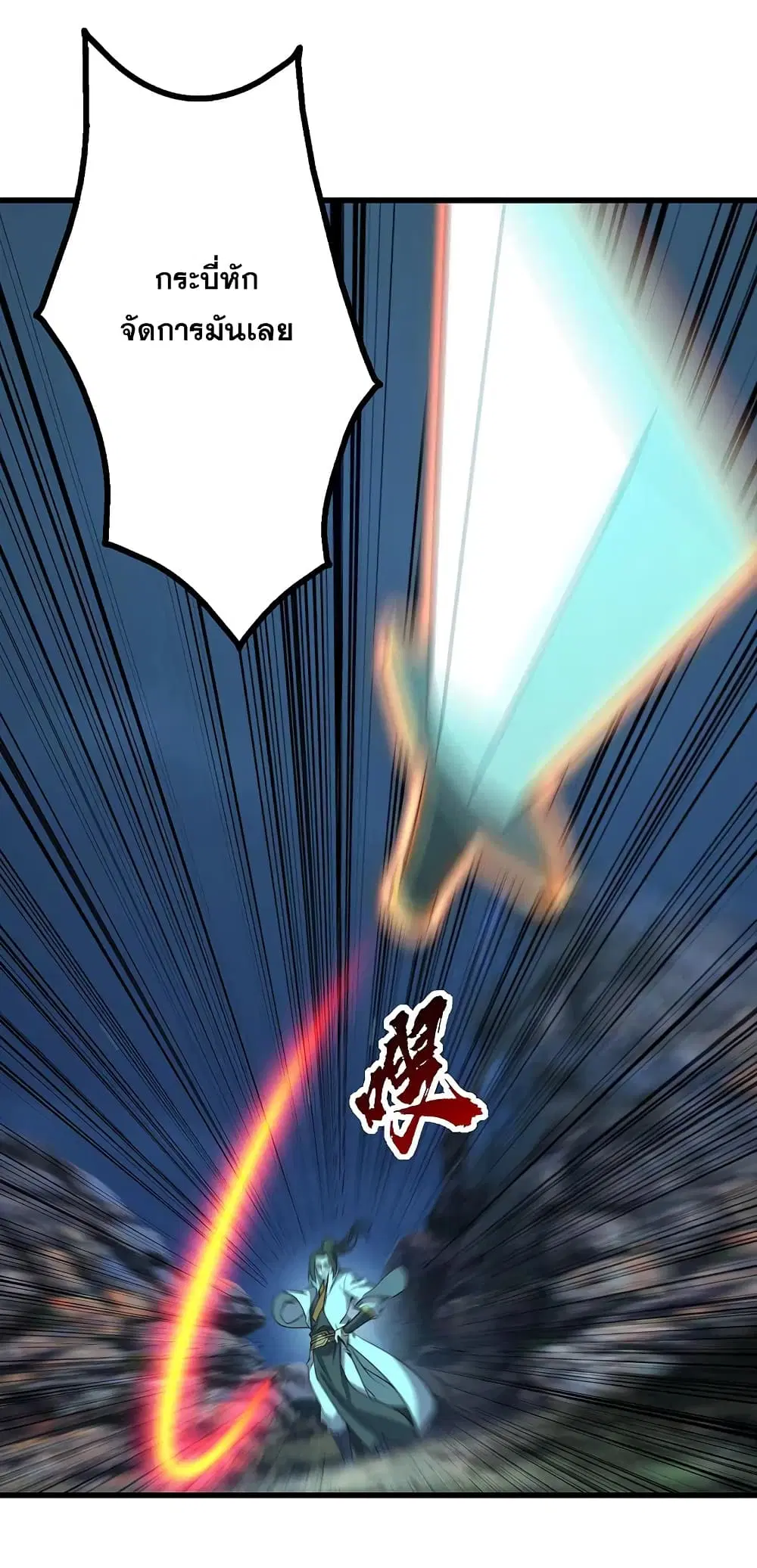 Matchless Emperor ตอนที่ 203 หน้า 6