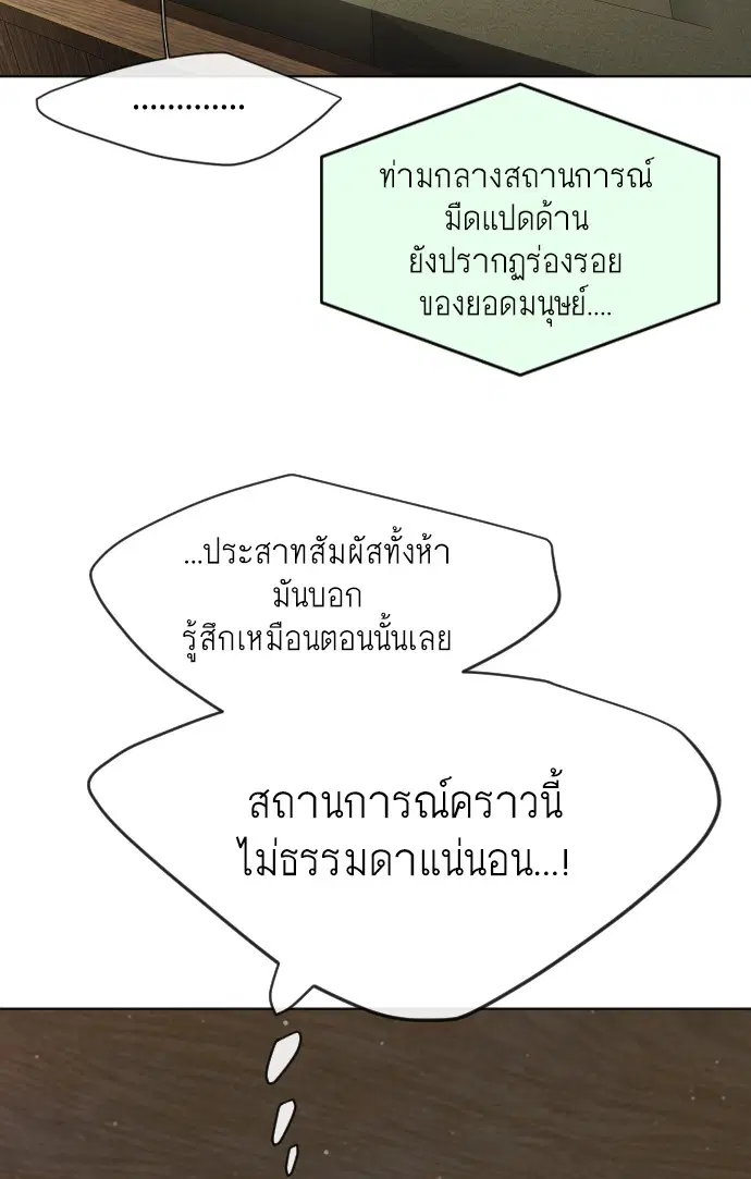 Superhuman Era ตอนที่ 113 หน้า 73