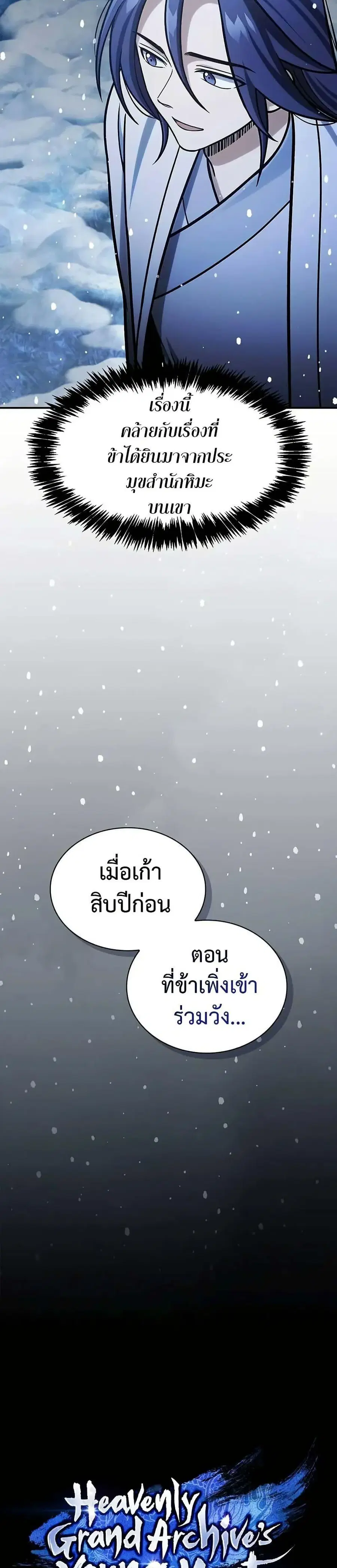 Heavenly Grand Archive’s Young Master ตอนที่ 110 หน้า 17