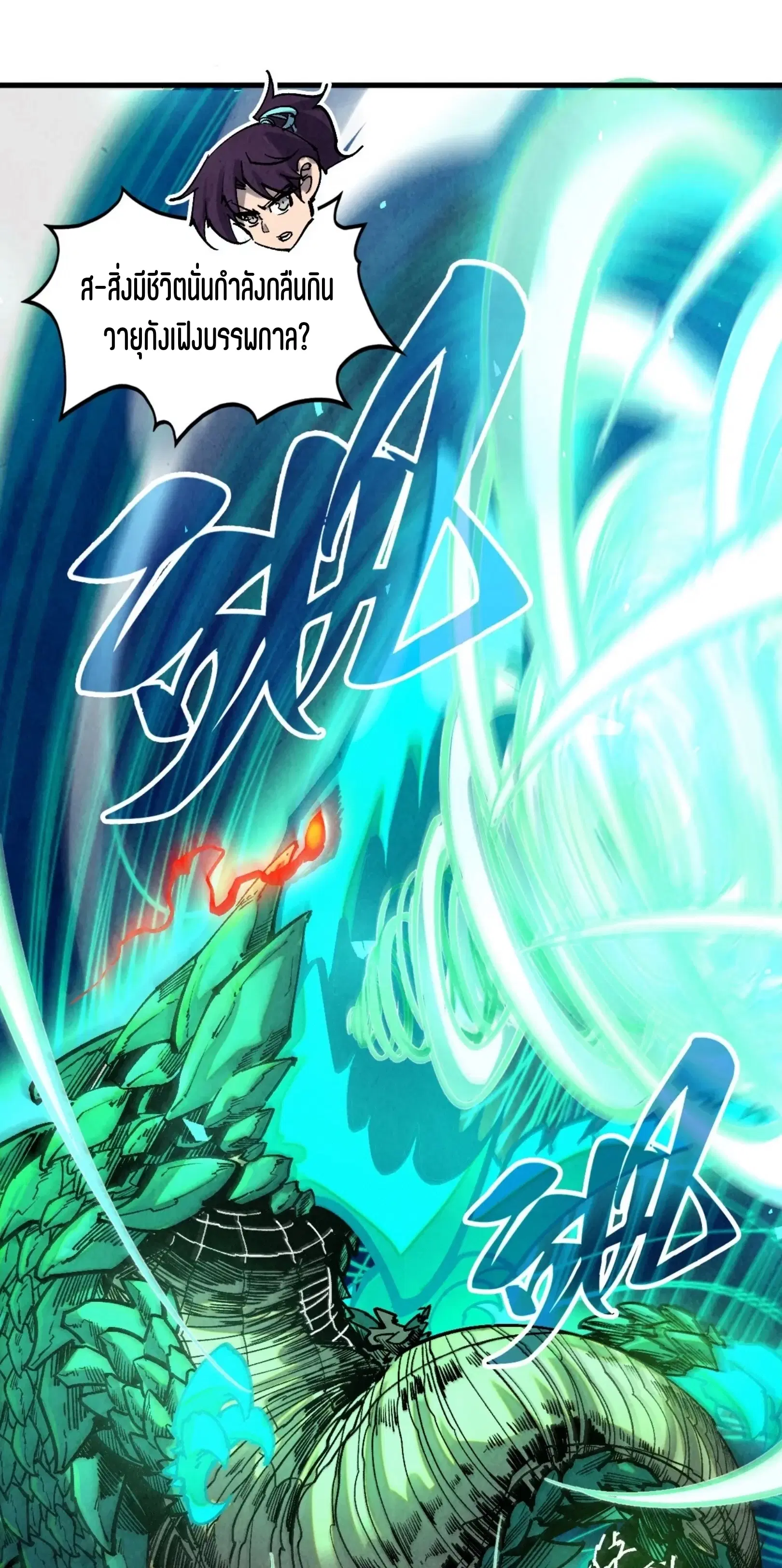 The Eternal Supreme ตอนที่ 382 หน้า 13