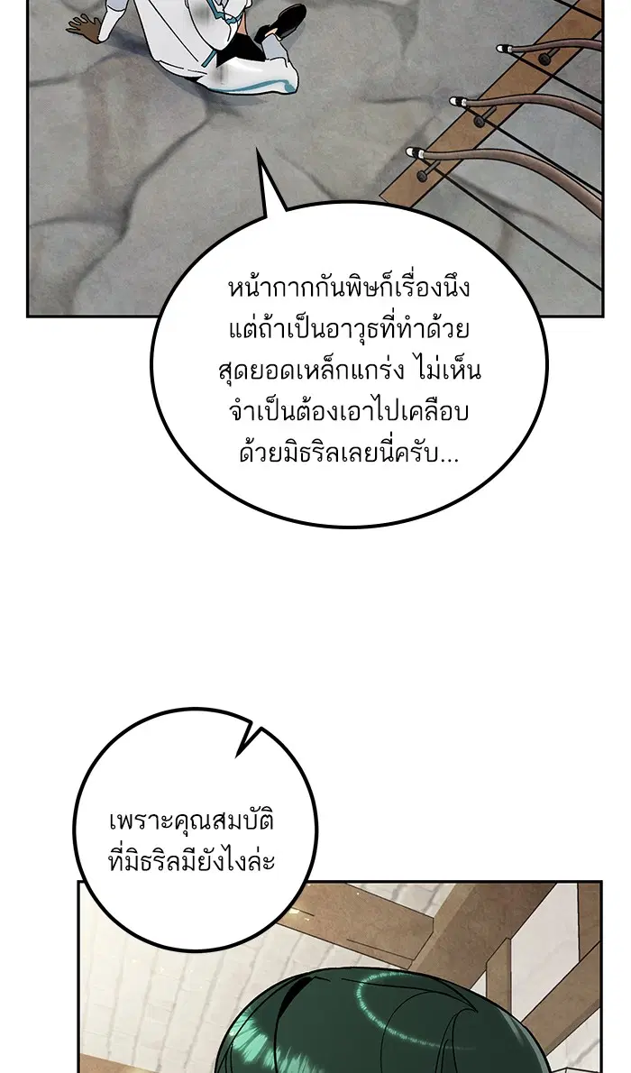 Return to Player ตอนที่ 56 หน้า 52