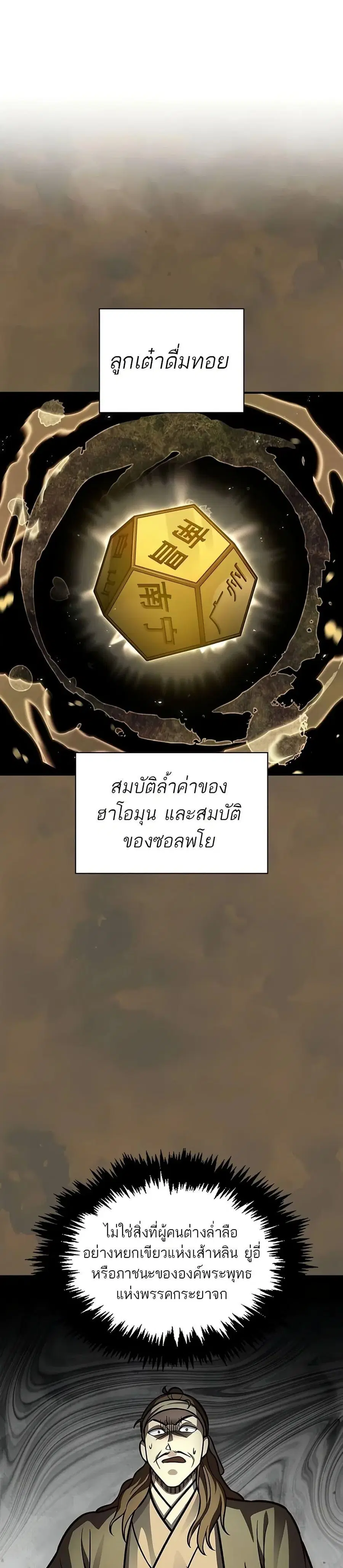 Heavenly Grand Archive’s Young Master ตอนที่ 64 หน้า 8