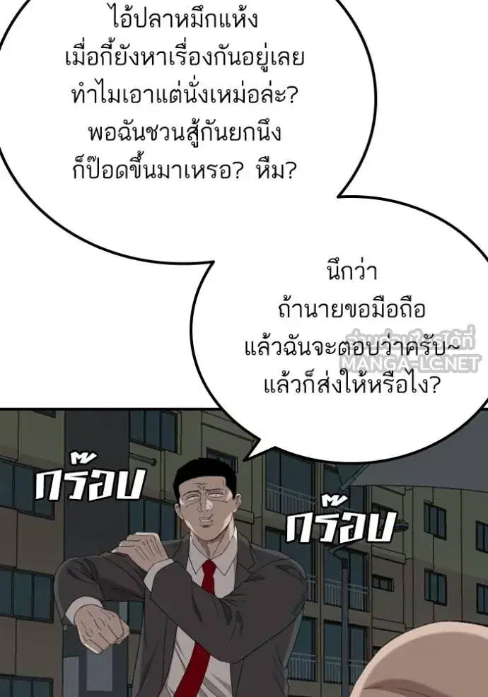 Bad Guy ตอนที่ 250 หน้า 48