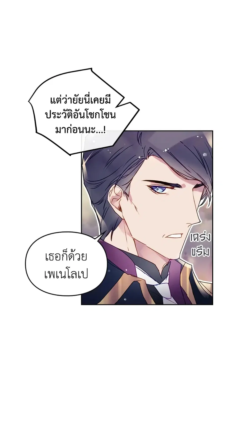 Death Is The Only Ending For The Villainess ตอนที่ 57 หน้า 5