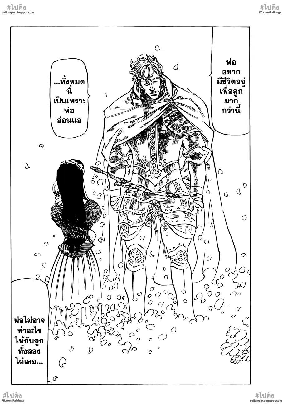 Nanatsu no Taizai ตอนที่ 57 หน้า 16