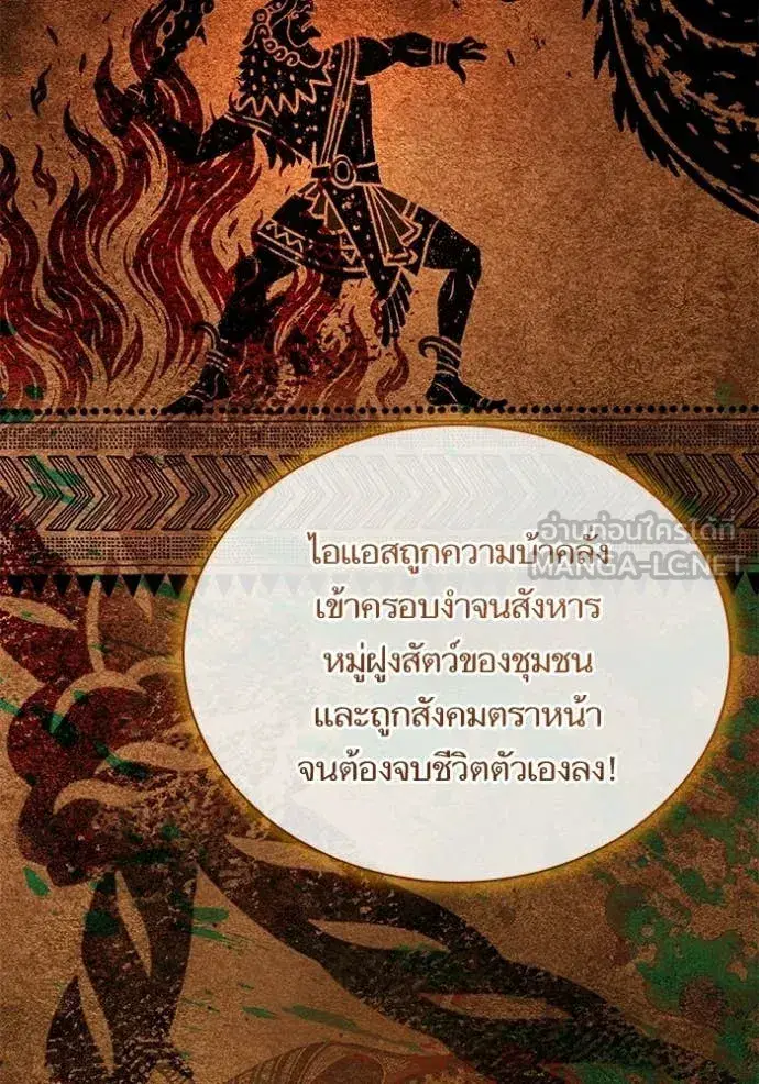I Am the Queen in This Life ตอนที่ 195 หน้า 32