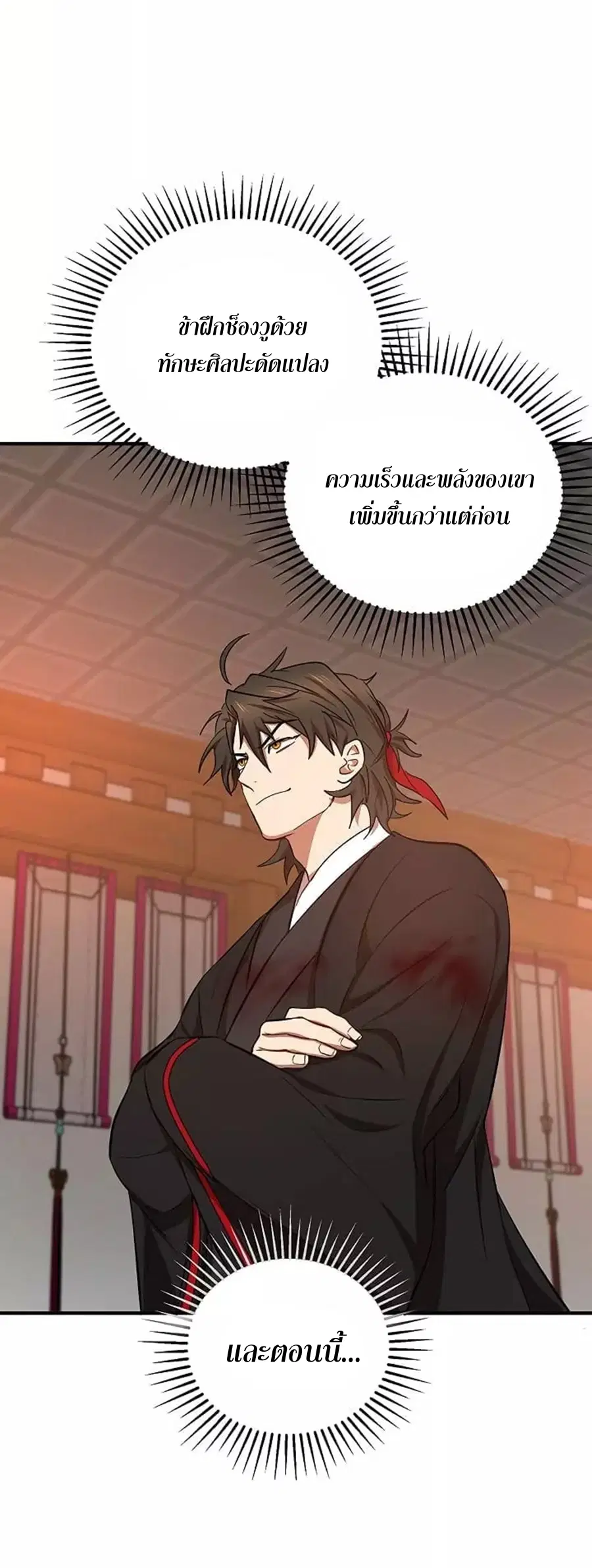 Path of the Shaman ตอนที่ 27 หน้า 38