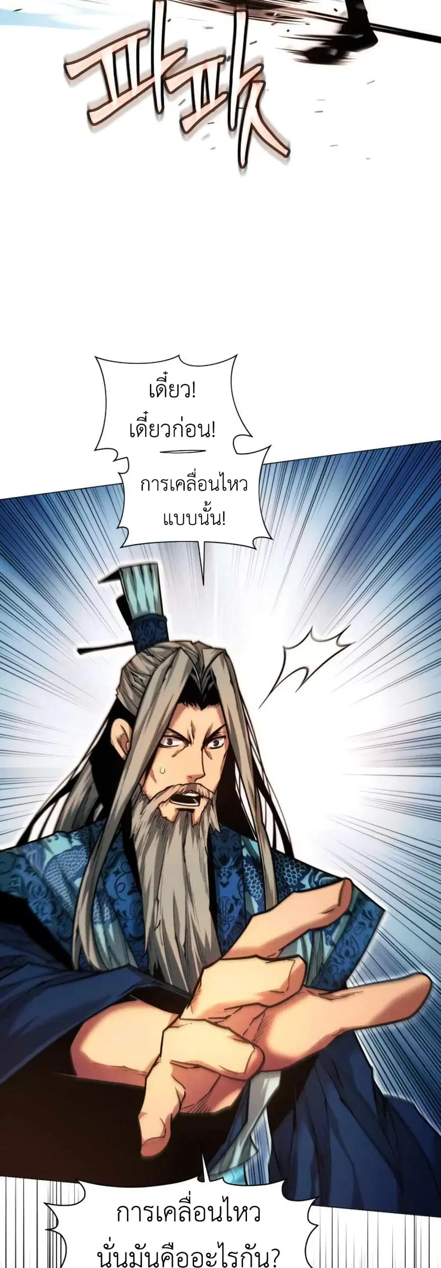 A Modern Man Who Got Transmigrated Into the Murim World ตอนที่ 33 หน้า 53