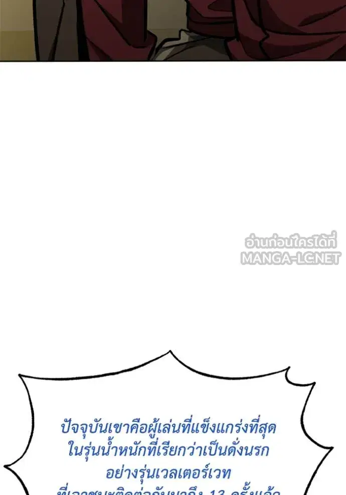 King of the Octagon ตอนที่ 168 หน้า 49
