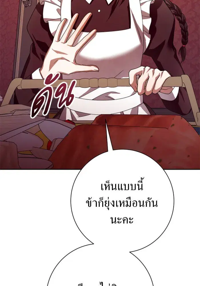 Your Throne ตอนที่ 133 หน้า 47