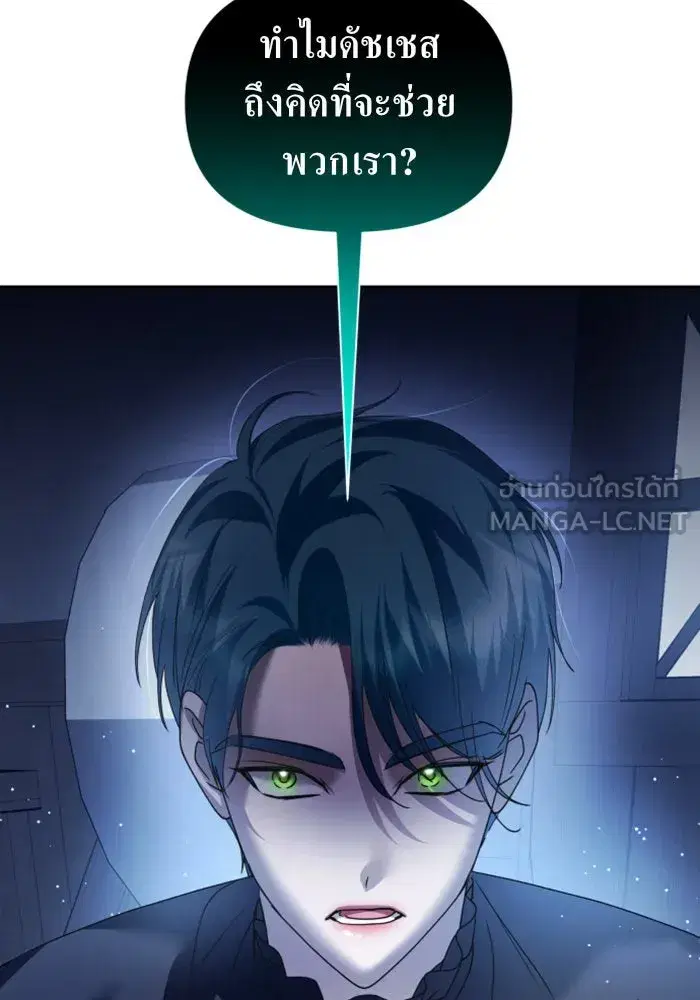 Your Throne ตอนที่ 109 หน้า 141