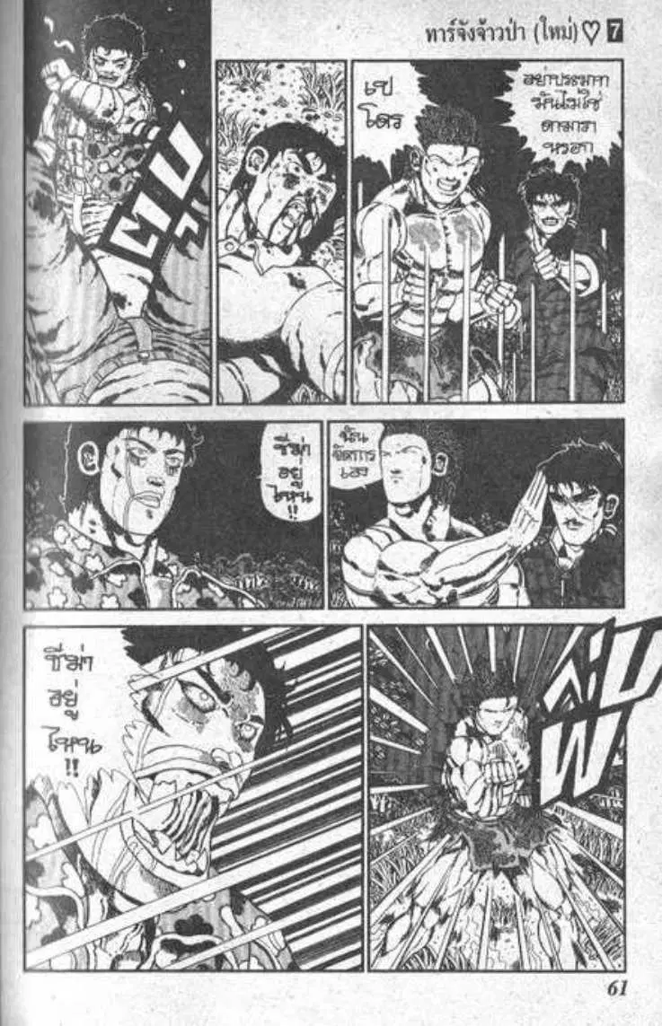 Shin Jungle no Ouja Tar-chan ตอนที่ 50 หน้า 25