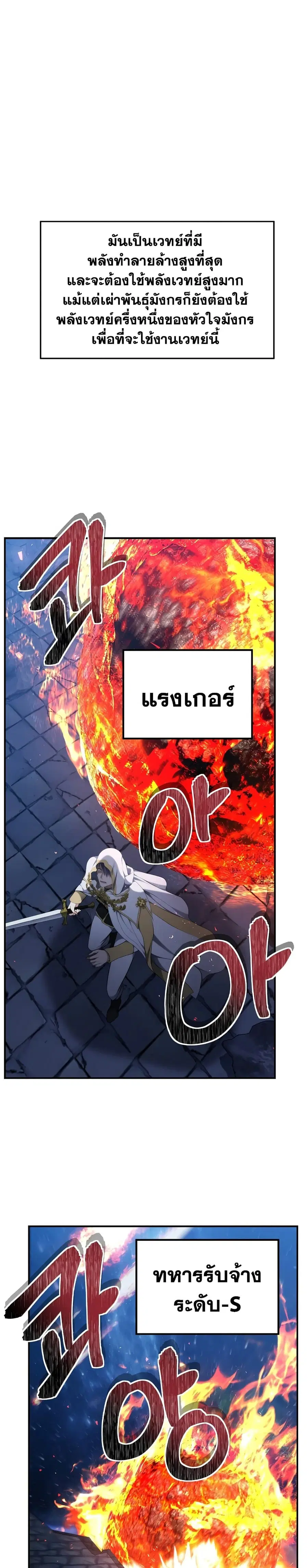 Ranker Who Lives A Second Time ตอนที่ 151 หน้า 7