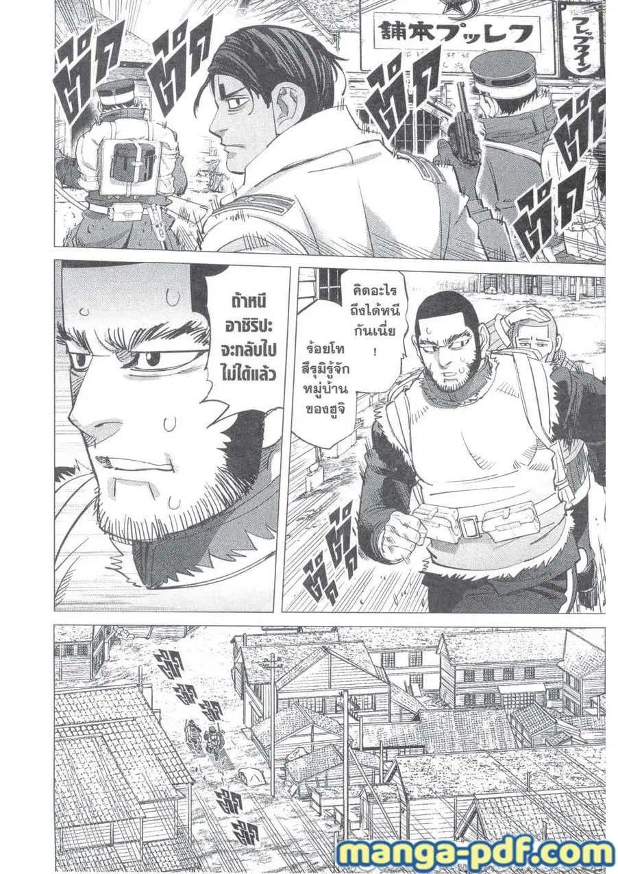 Golden Kamuy ตอนที่ 212 หน้า 4