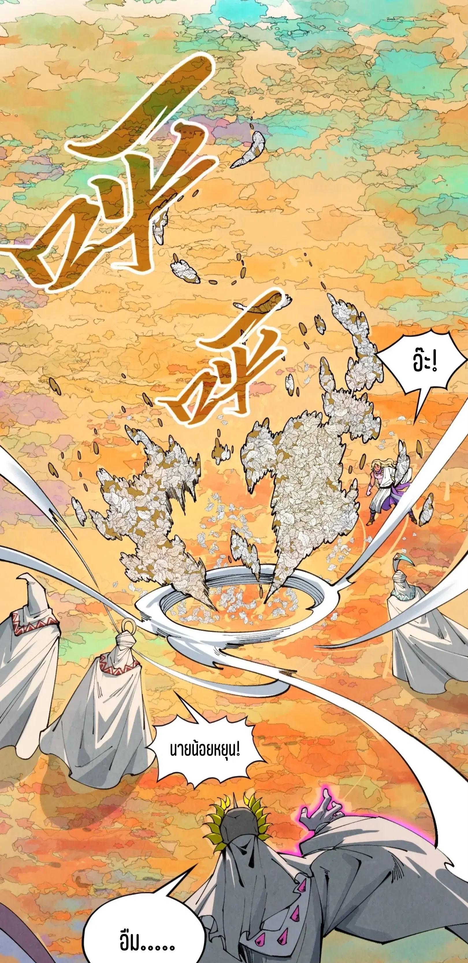 The Eternal Supreme ตอนที่ 359 หน้า 45