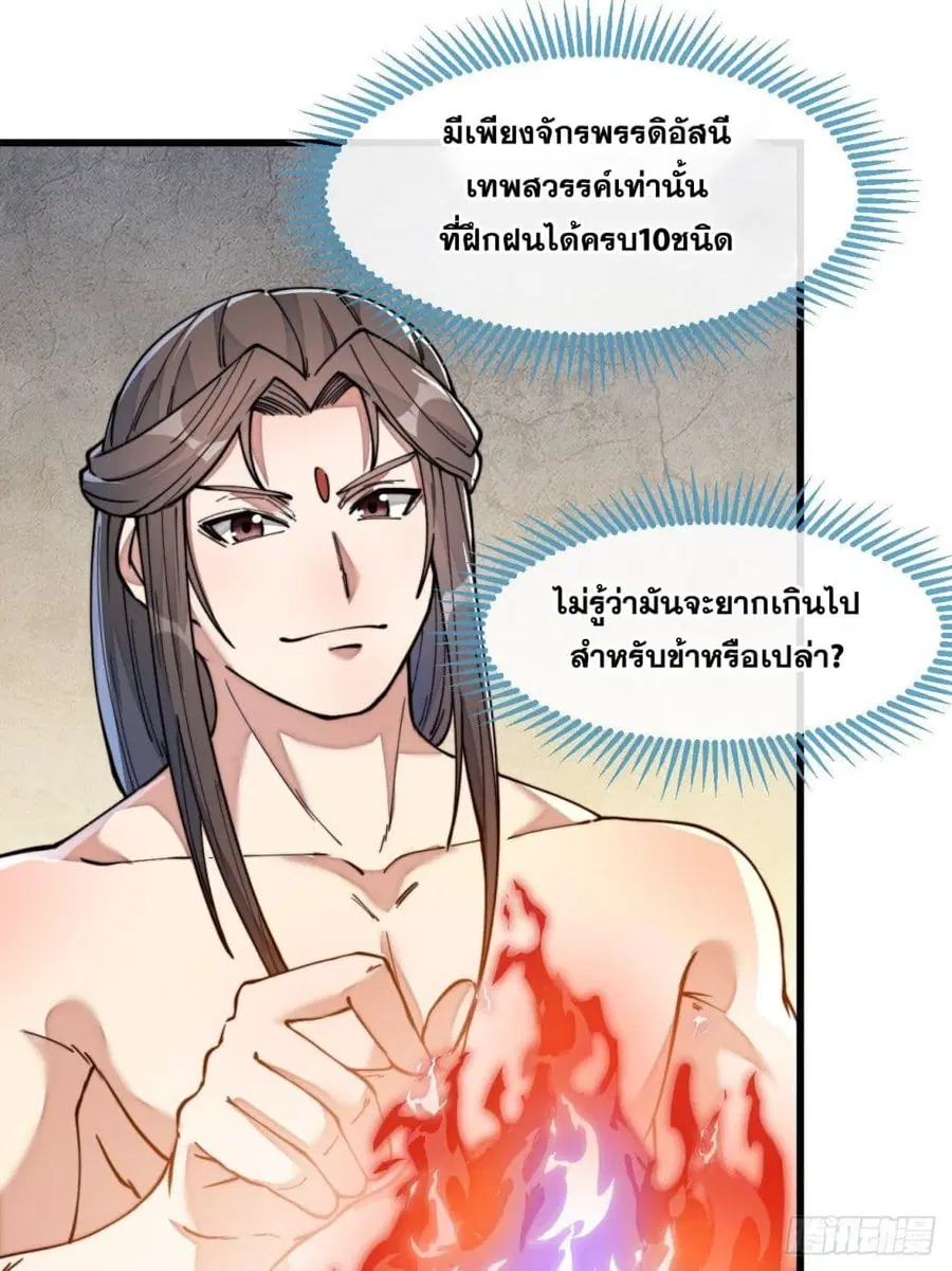 I’m Really Not the Son of Luck ตอนที่ 41 หน้า 11