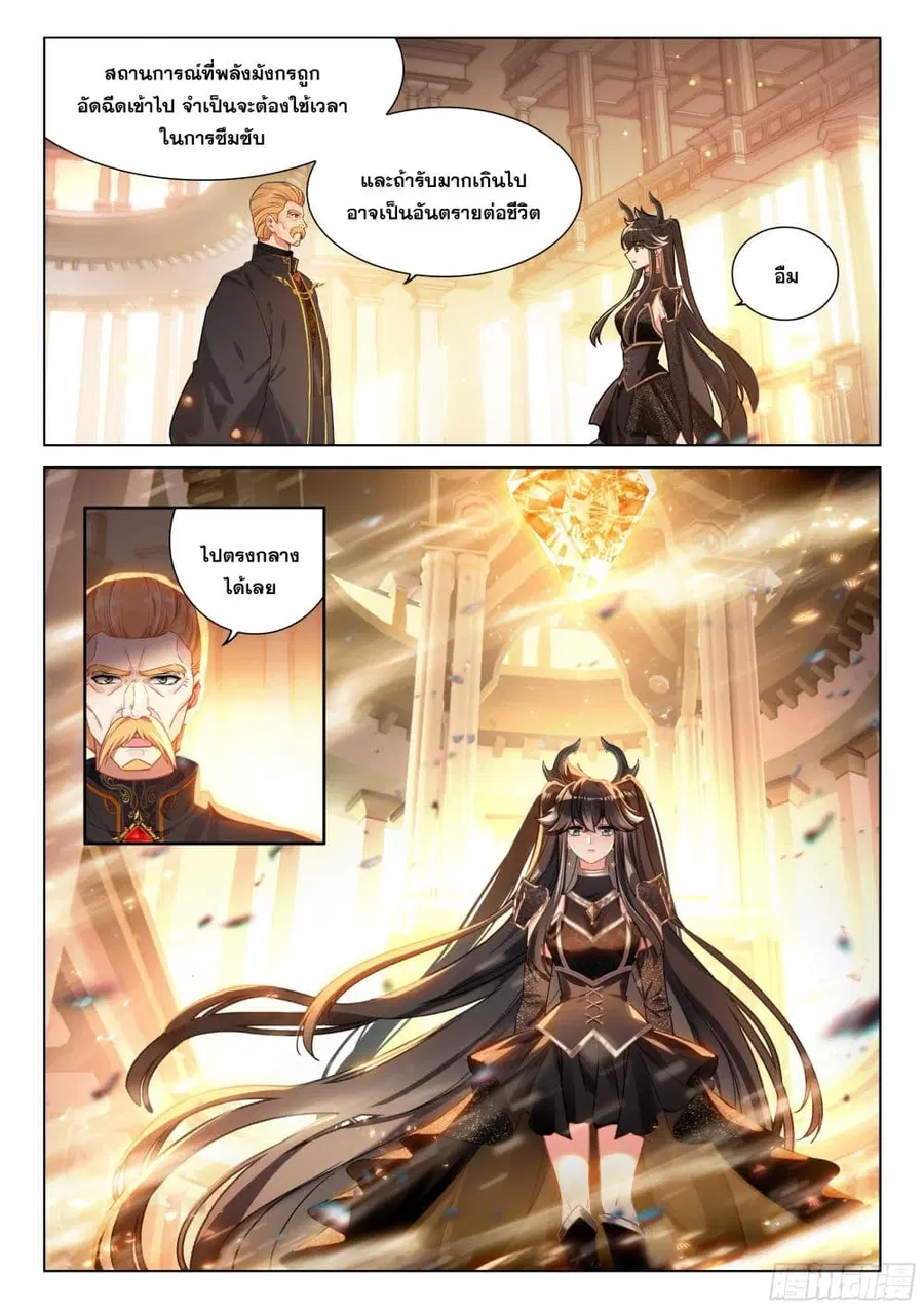 Douluo Dalu IV ตอนที่ 440 หน้า 12