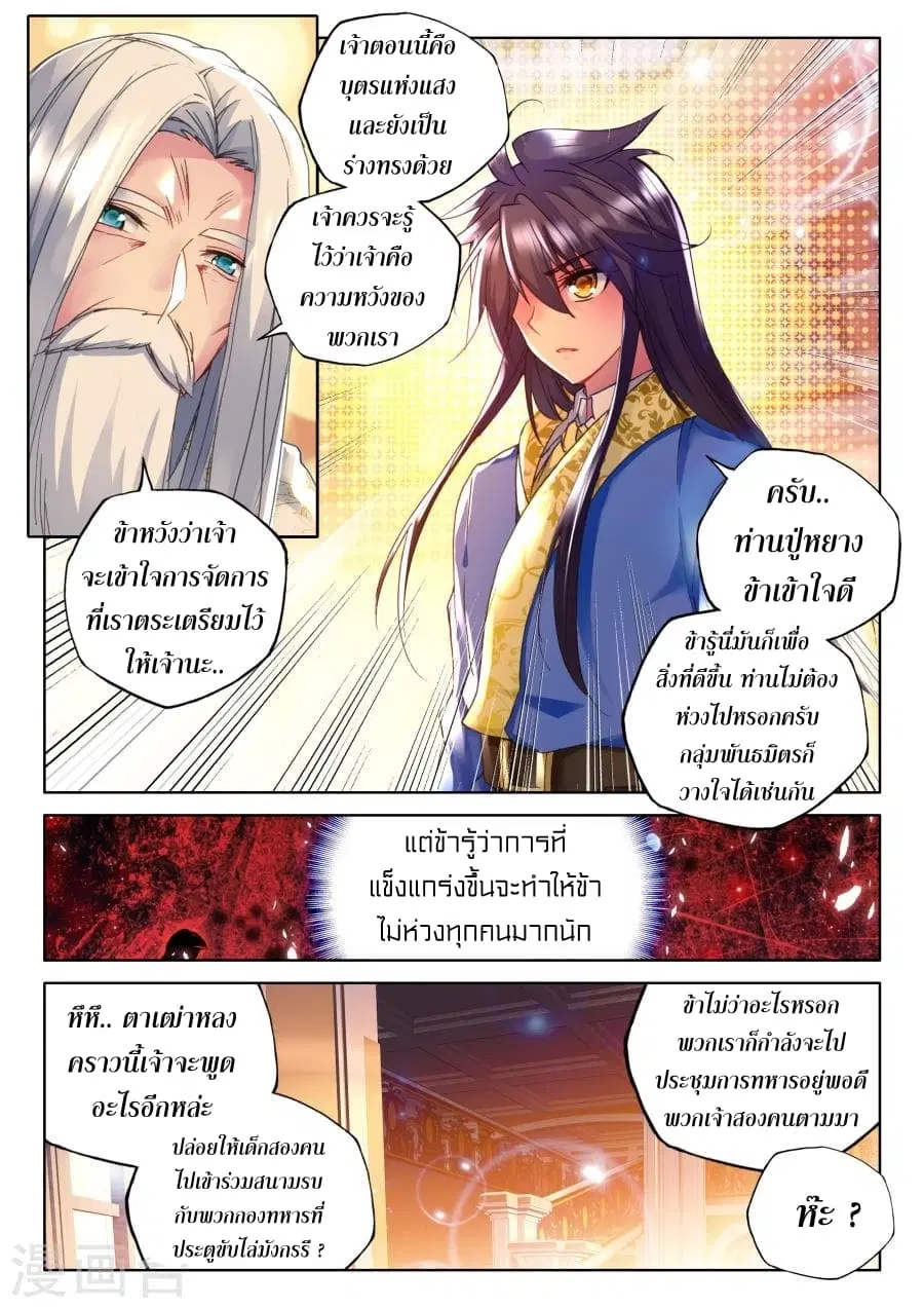Shen Yin Wang Zuo ตอนที่ 116 หน้า 10