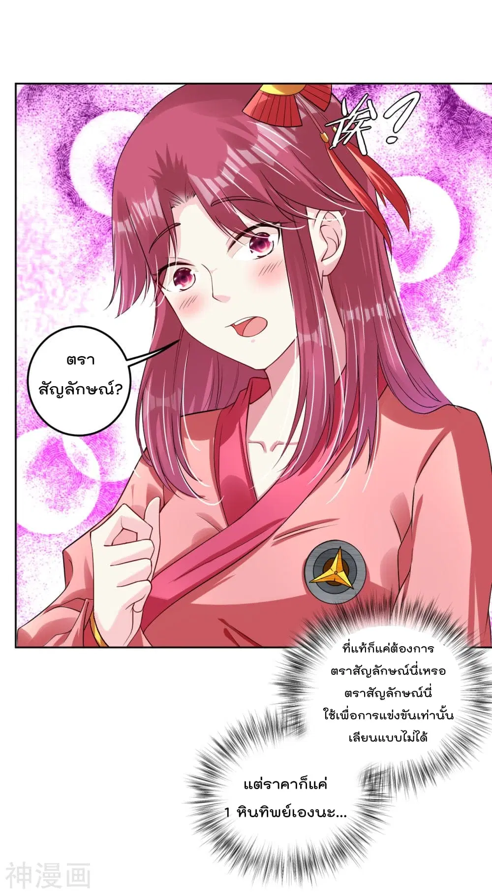 Rebirth God of War ตอนที่ 94 หน้า 10