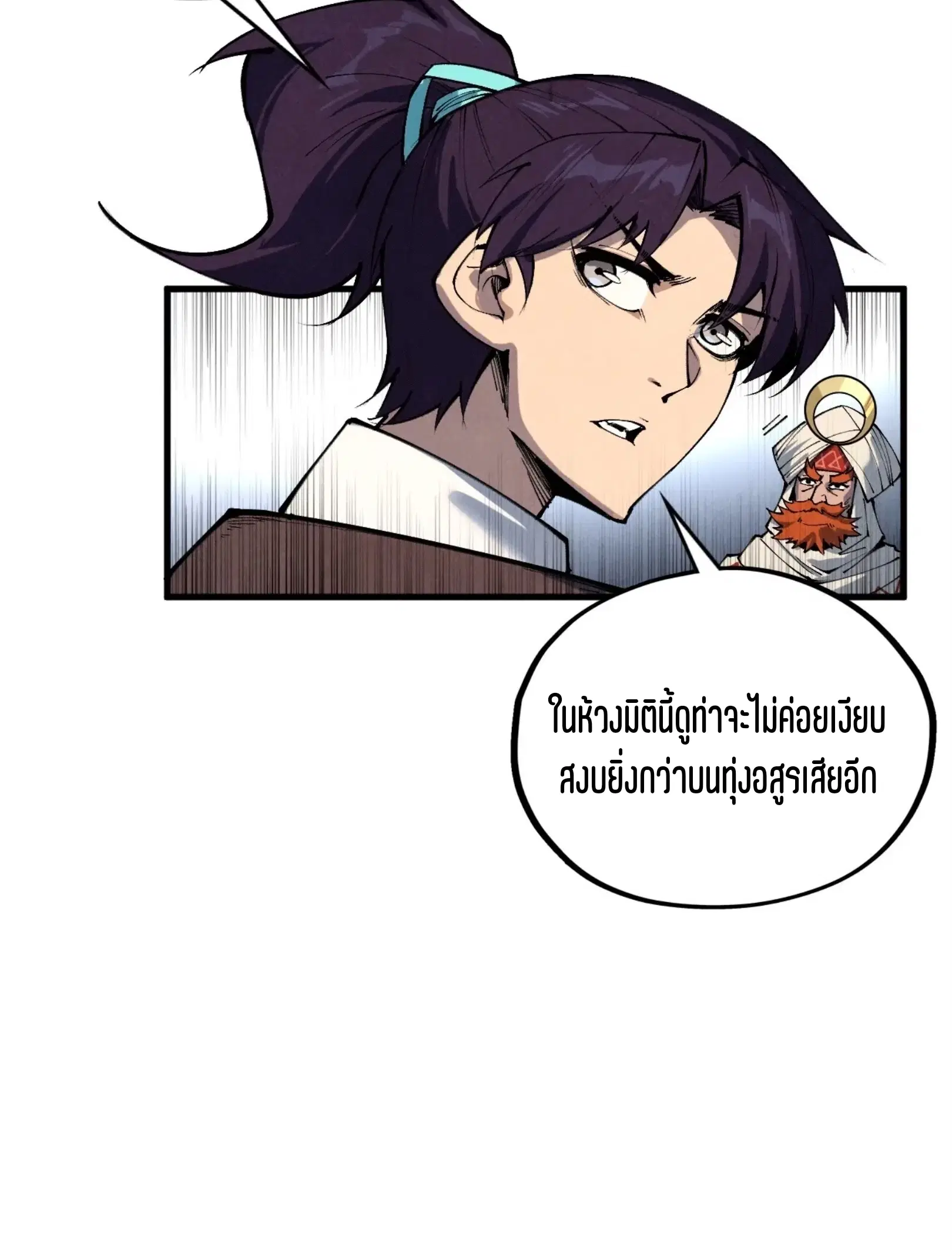 The Eternal Supreme ตอนที่ 337 หน้า 63