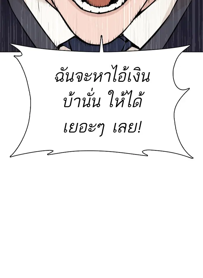 How to Fight ตอนที่ 49 หน้า 78